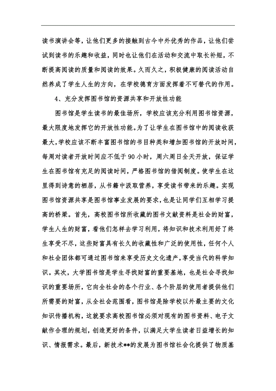 新版高校图书馆要发挥引导大学生阅读的重要作用汇编_第5页