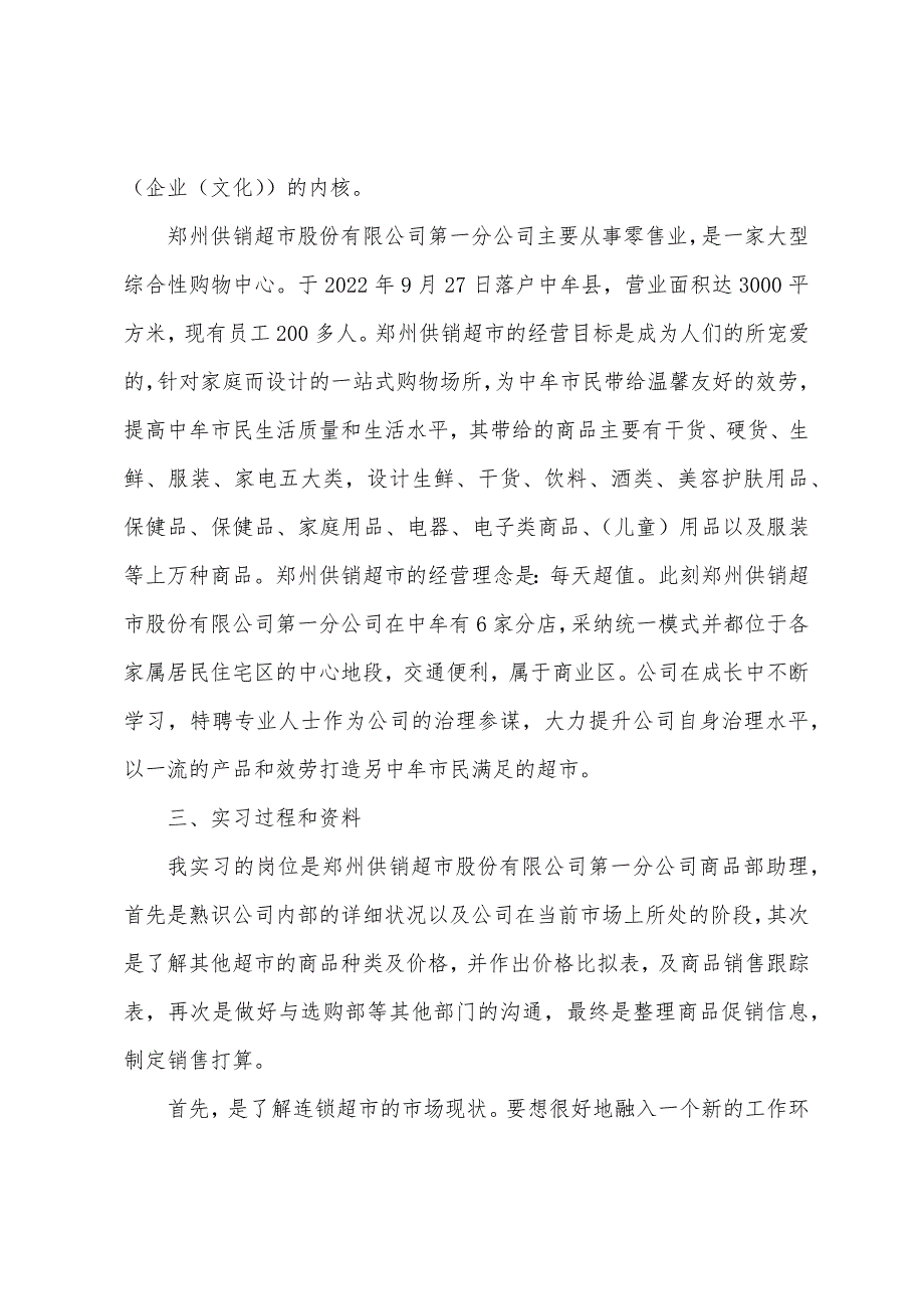 2022年销售实习情况总结报告范文10篇.docx_第2页