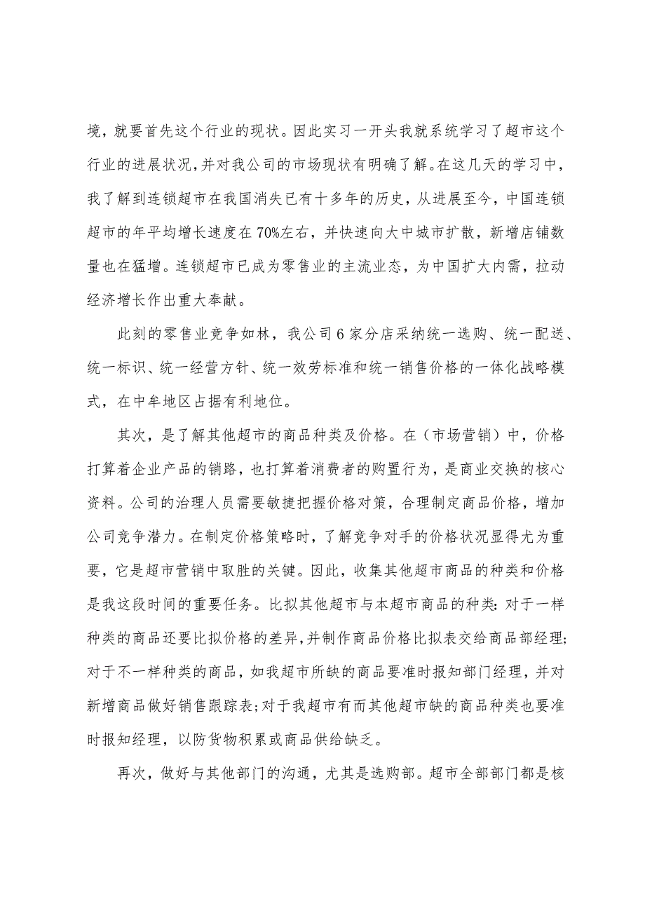 2022年销售实习情况总结报告范文10篇.docx_第3页