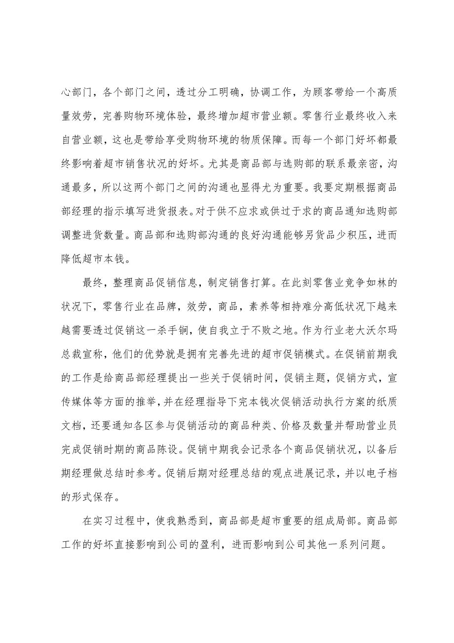 2022年销售实习情况总结报告范文10篇.docx_第4页