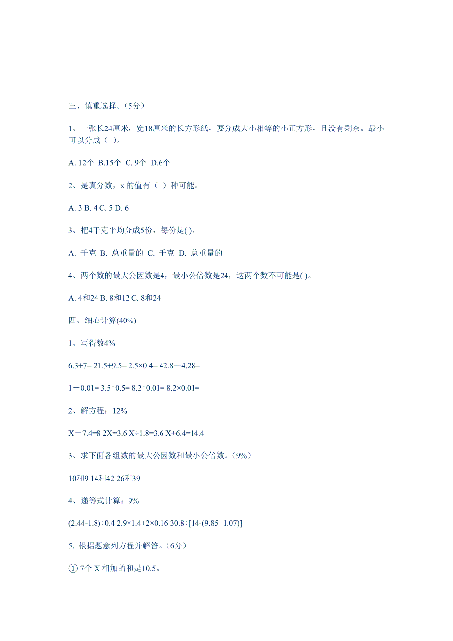 小学数学五年级下册期末试卷(附答案)_第2页