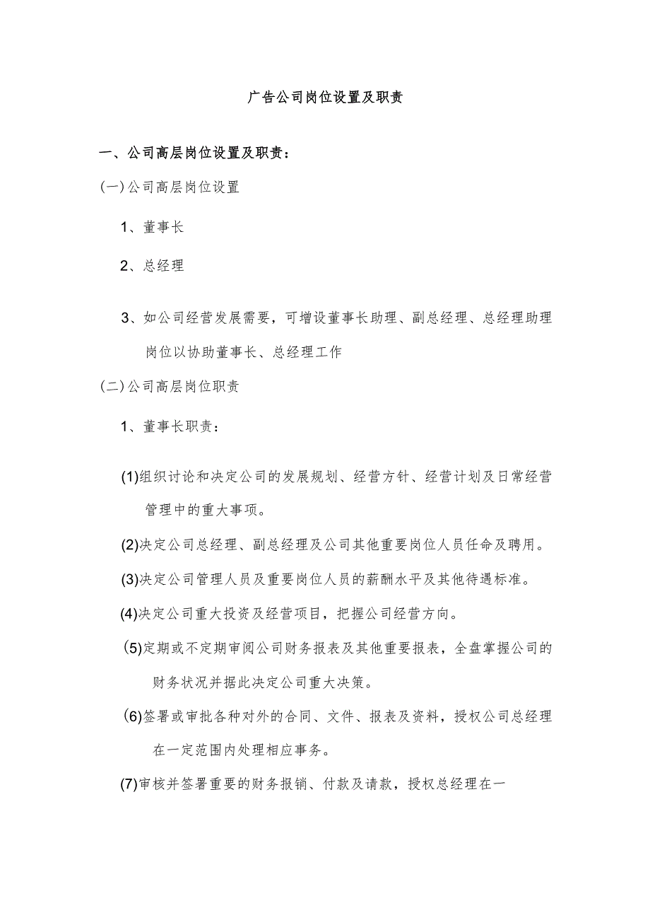 广告公司岗位设置及职责_第1页