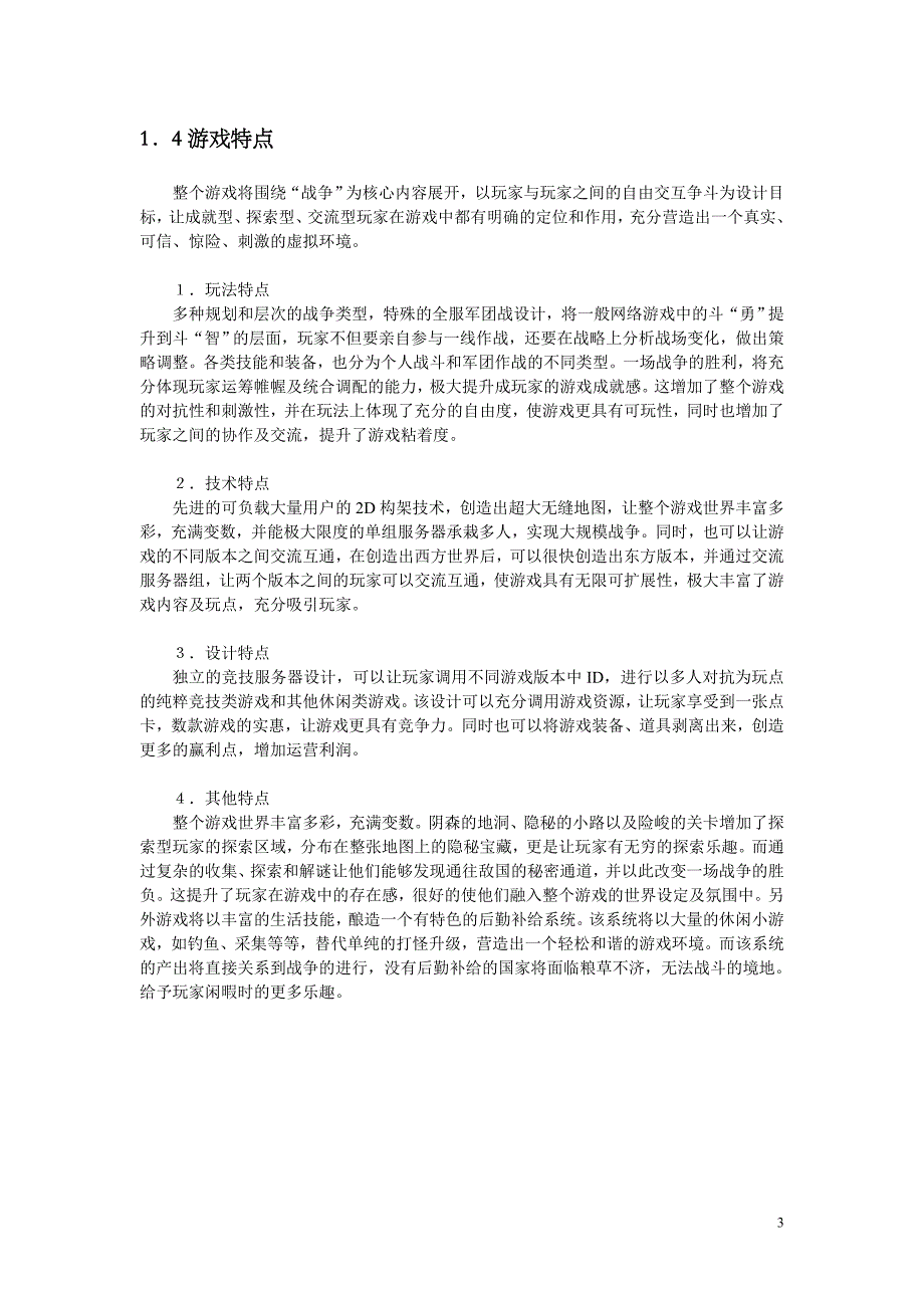 世创游戏项目商业计划书--大学毕设论文_第3页