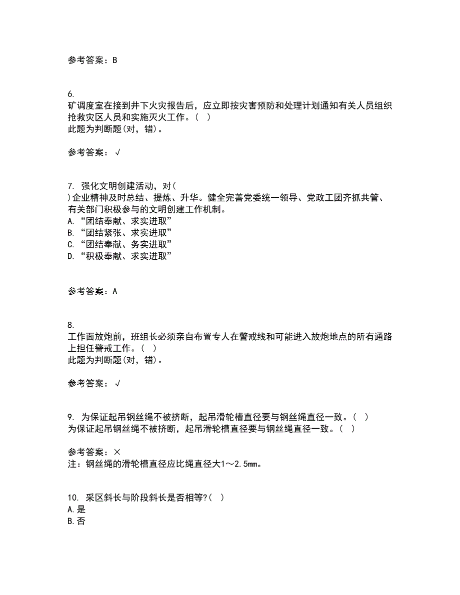 东北大学21秋《采煤学》在线作业一答案参考85_第2页