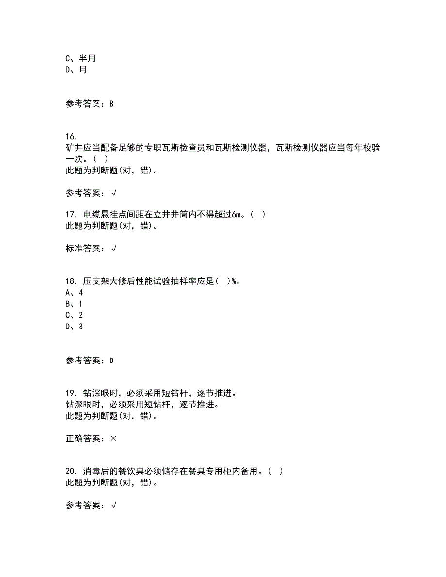 东北大学21秋《采煤学》在线作业一答案参考85_第4页