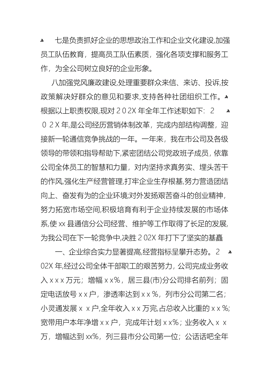 公司经理述职报告七篇_第2页