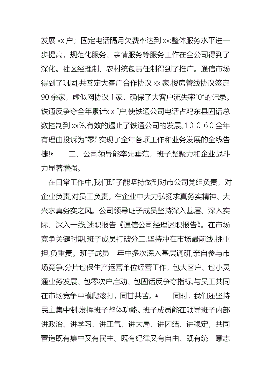 公司经理述职报告七篇_第3页