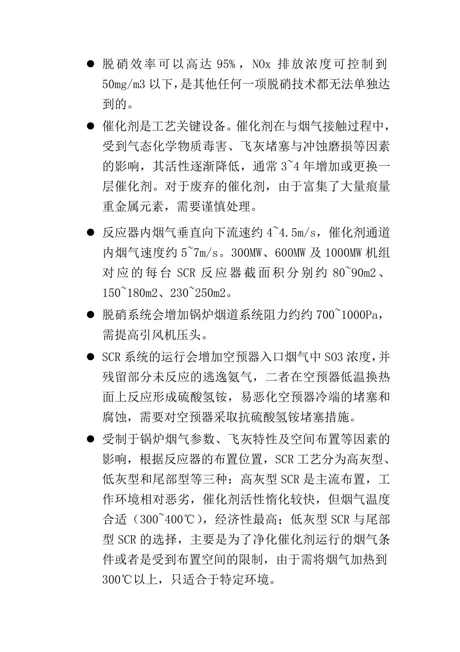 脱硝电除尘脱硫简介_第2页