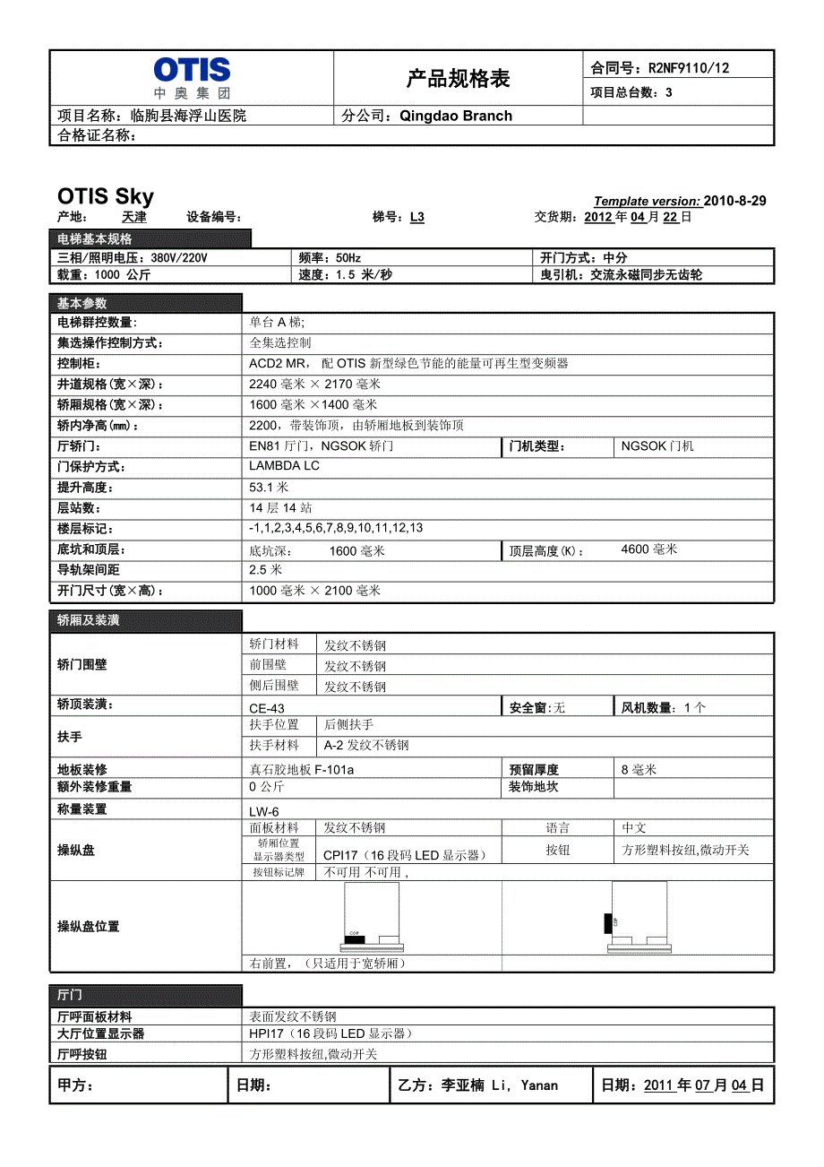 OTIS技术规格COD.doc_第3页