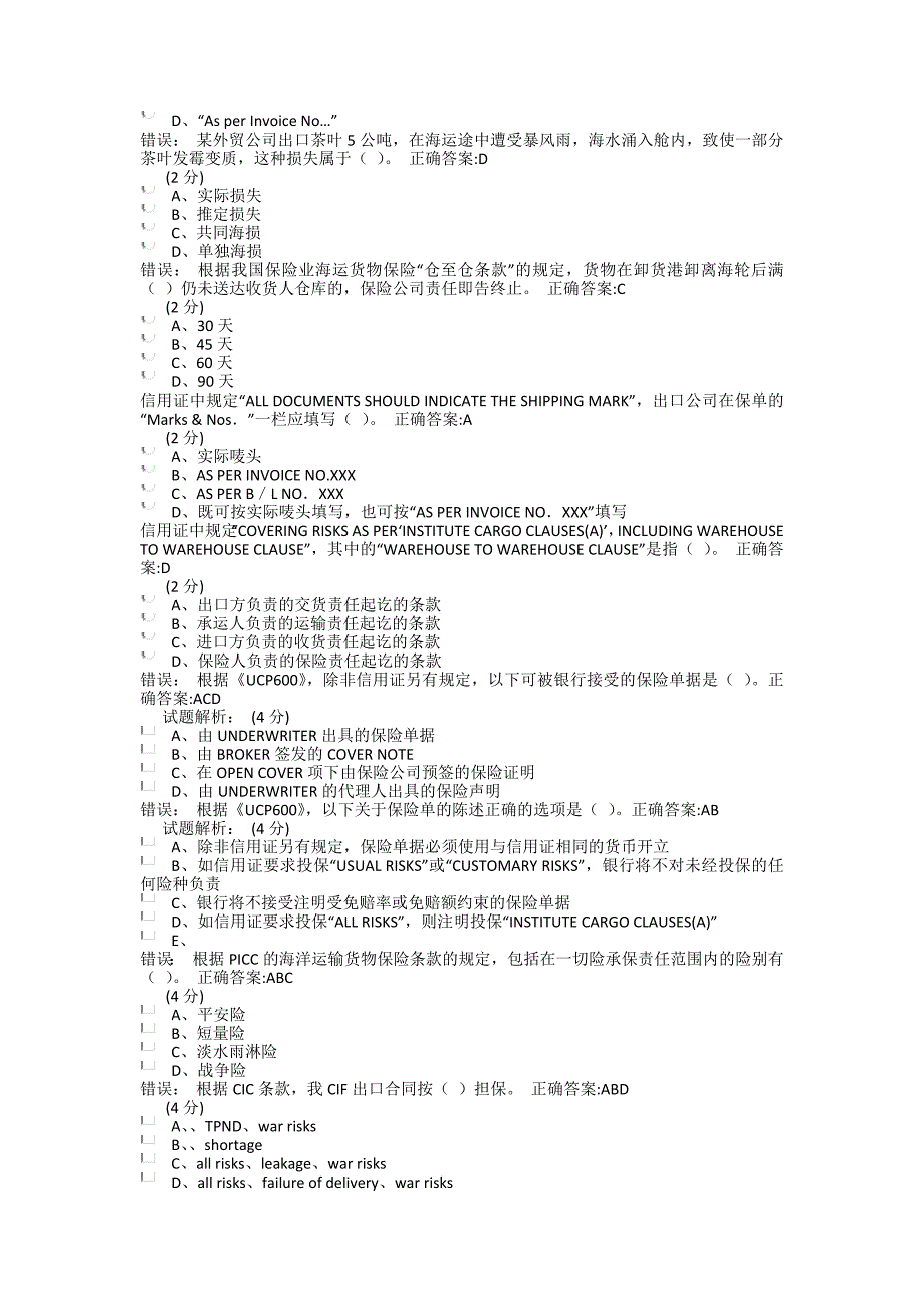 国际结算-保险单(含答案)_第3页