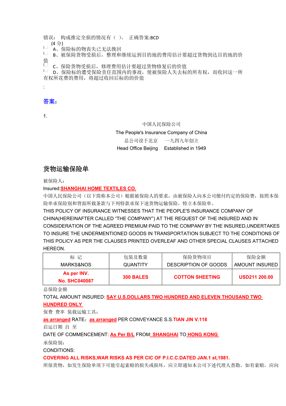 国际结算-保险单(含答案)_第4页