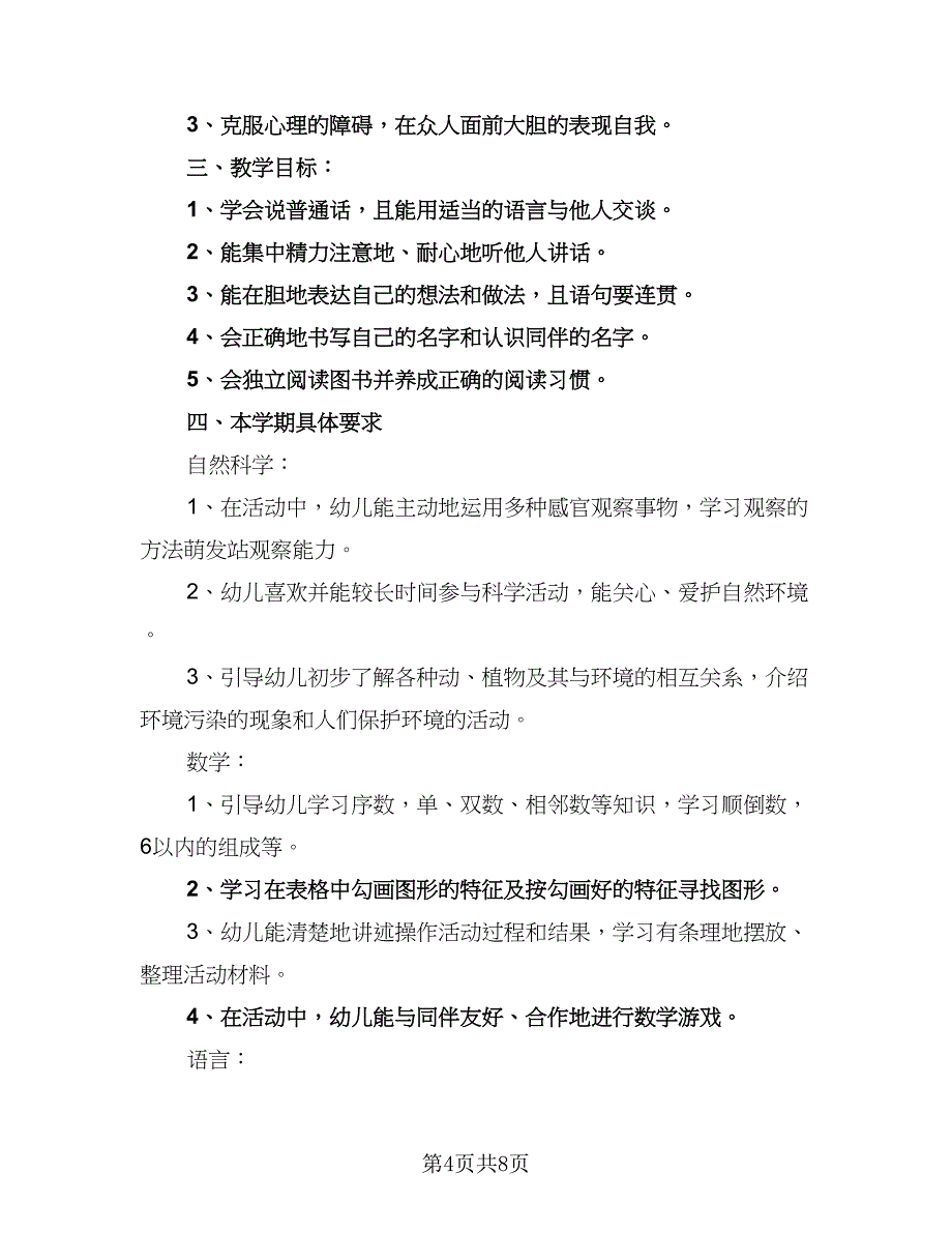 有关三年级班务工作计划范文（三篇）.doc_第4页