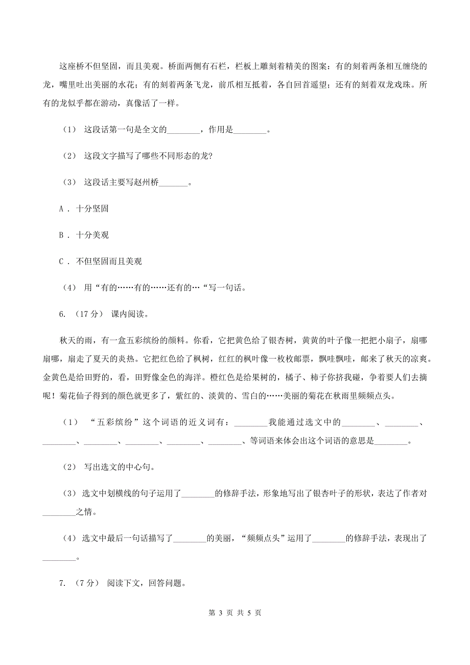 湘教版2019-2020年六年级上学期语文期末复习五B卷_第3页