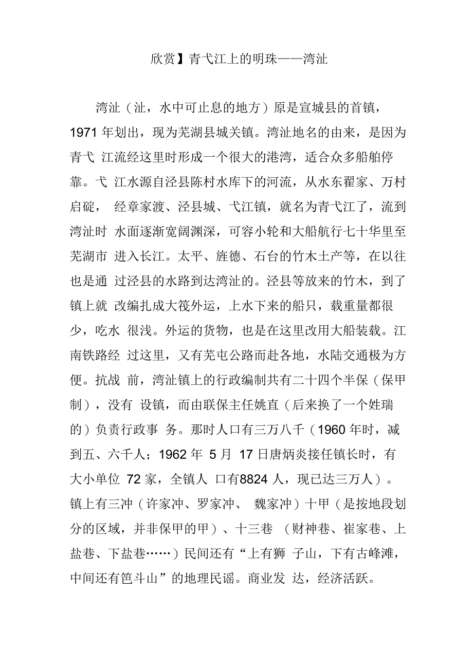 青弋江上的明珠_第1页