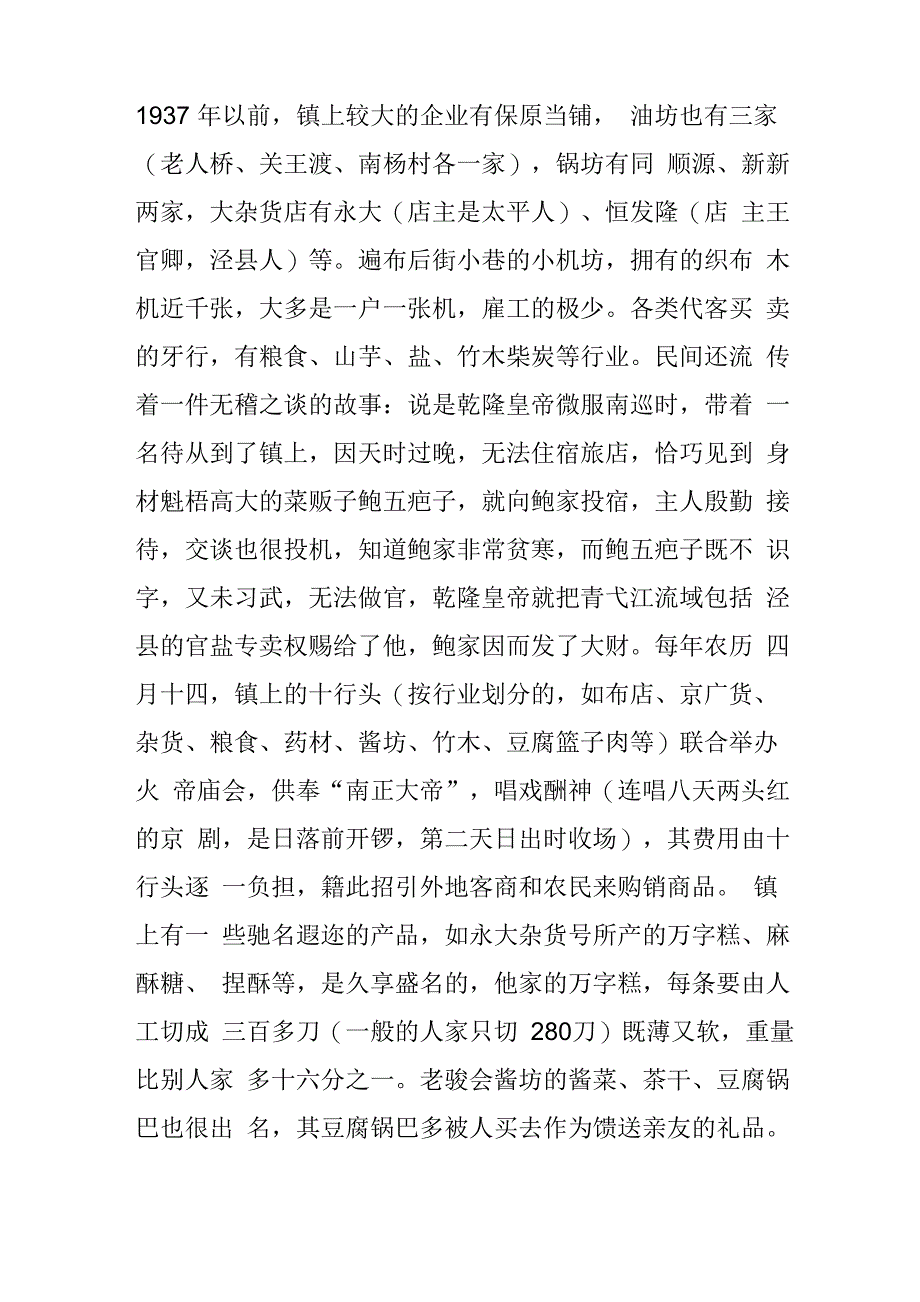 青弋江上的明珠_第2页