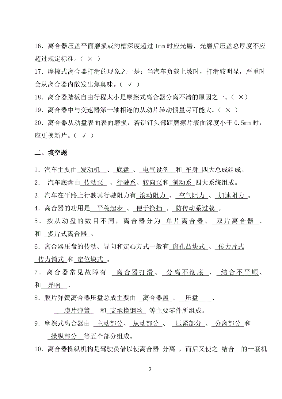 汽车底盘构造与维修形考作业(一).doc_第3页