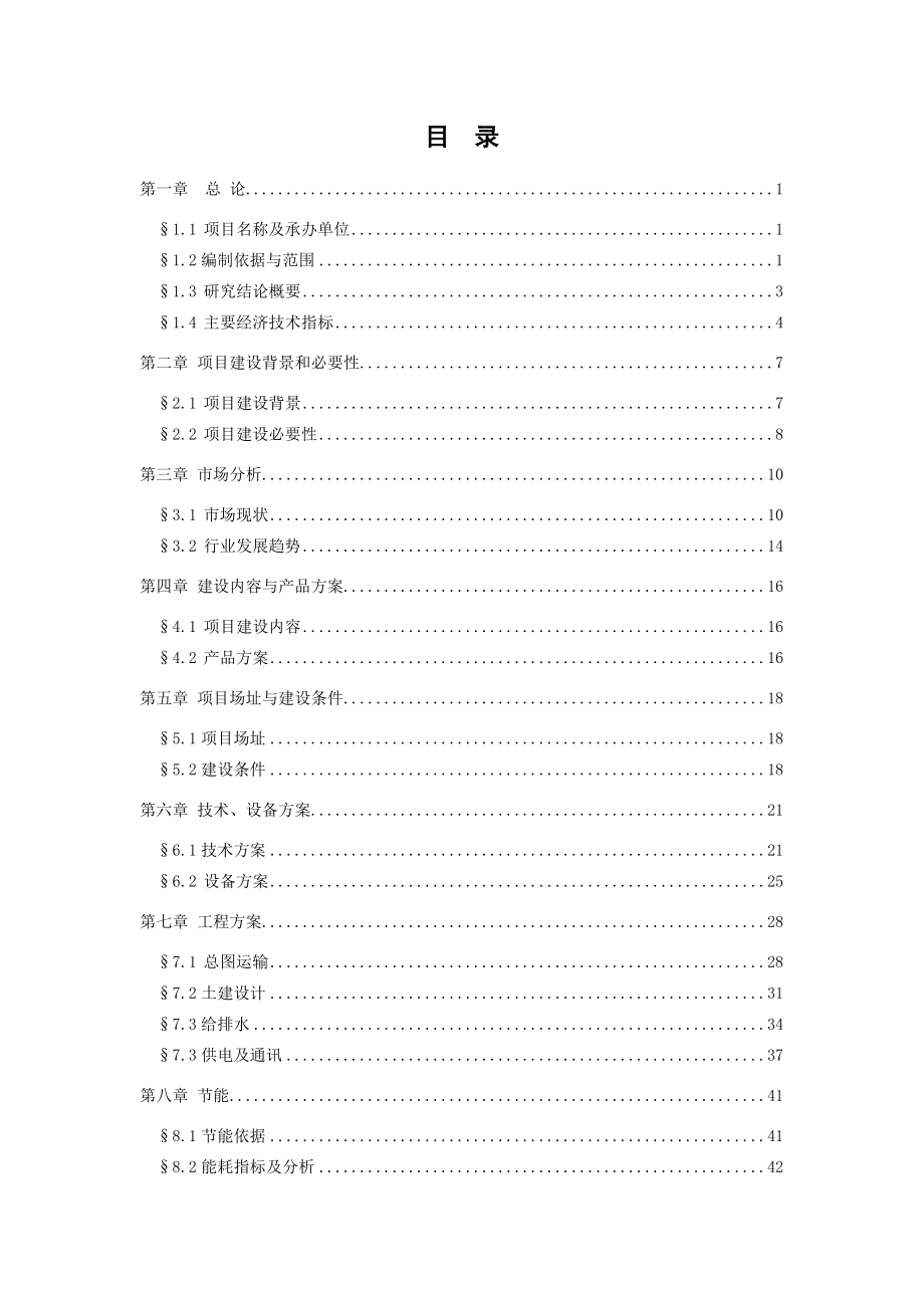 抚州泰菊实业有限公司年产90万箱盘式蚊香项目立项建设_第2页