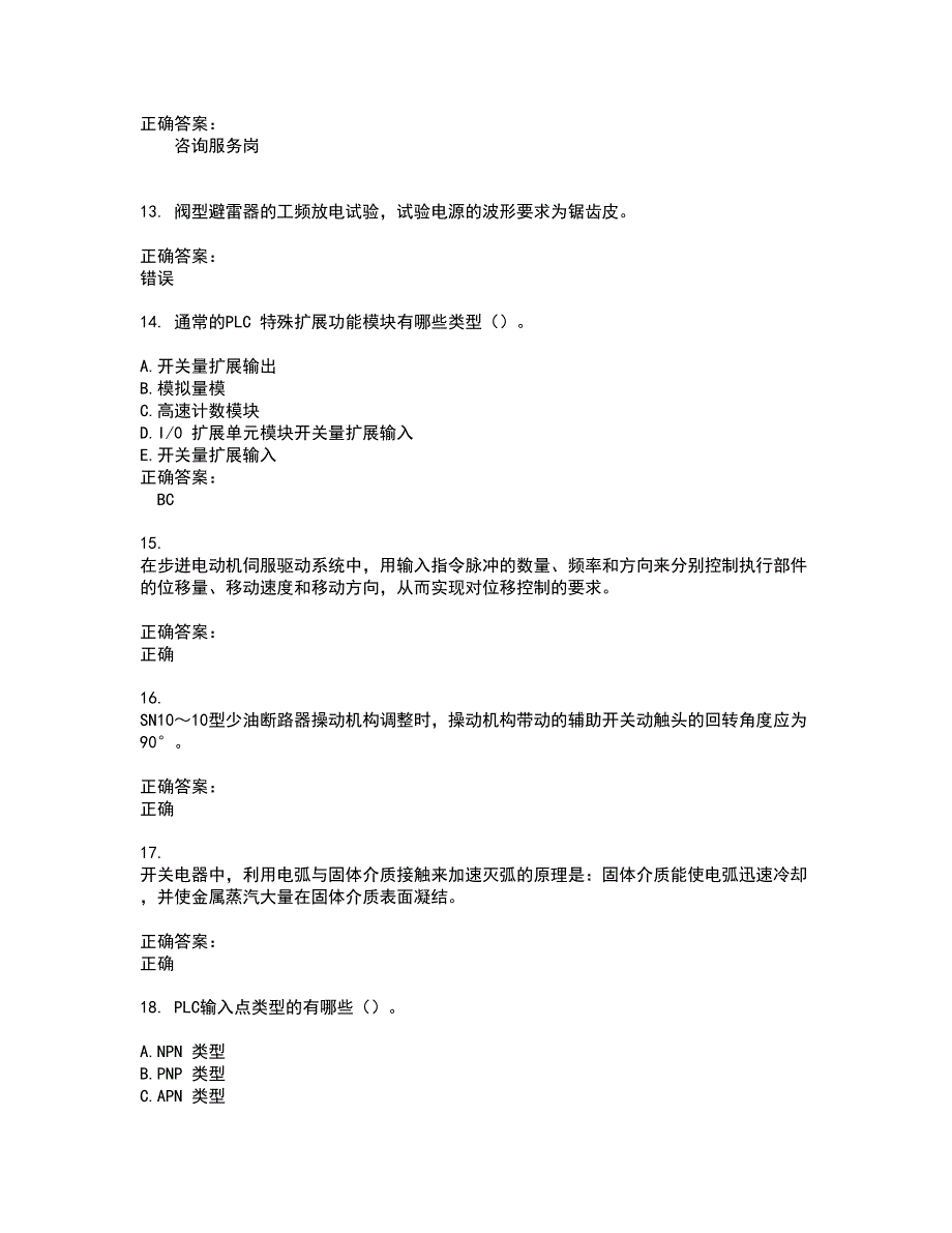 2022电工试题(难点和易错点剖析）附答案9_第3页