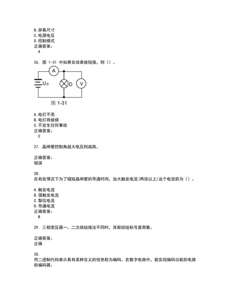 2022电工试题(难点和易错点剖析）附答案9_第5页