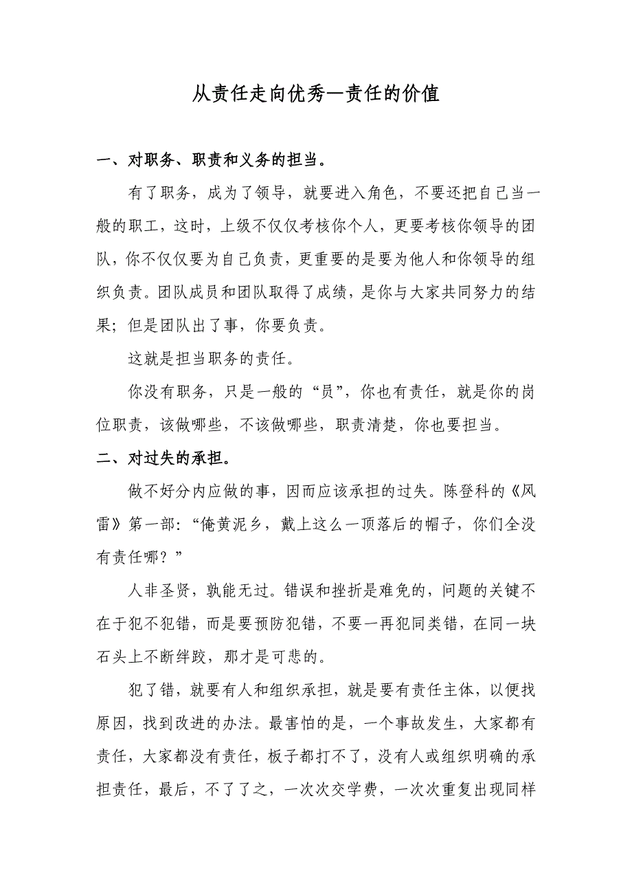 从责任走向优秀—责任的价值.doc_第1页