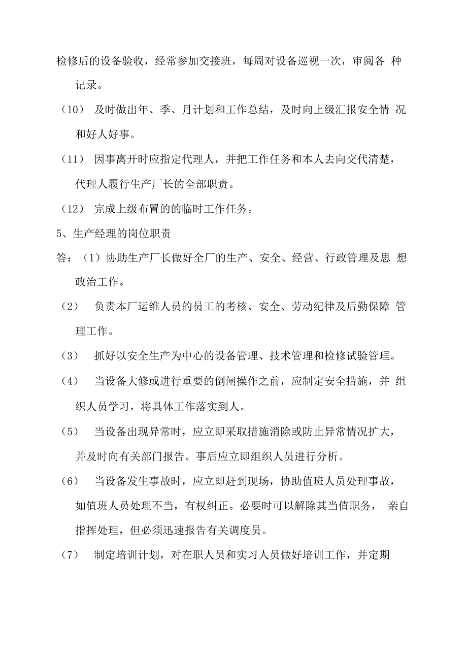 光伏电站运行与日常管理培训技术问答_第3页