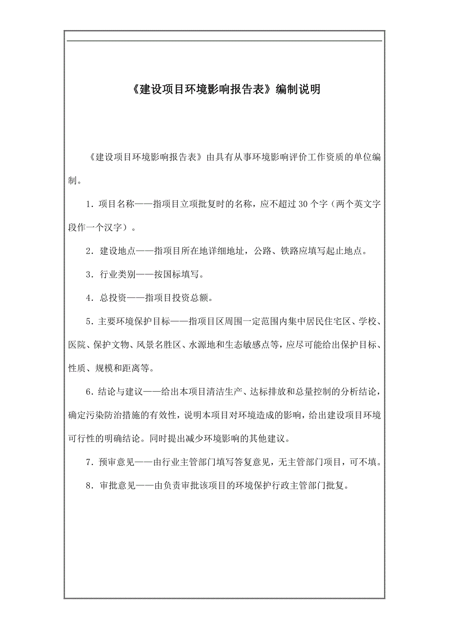 广州星盾警用装备有限公司建设项目环境影响报告表_第2页
