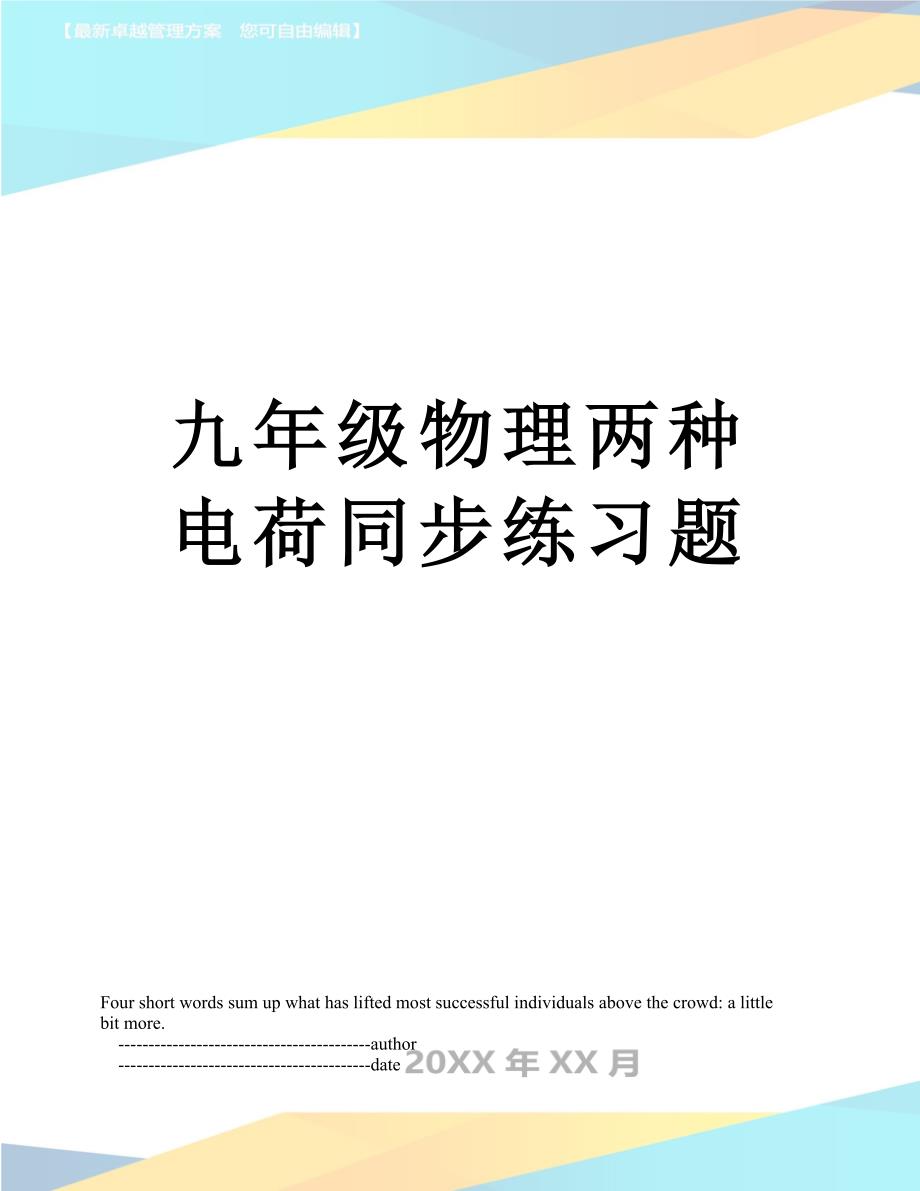 九年级物理两种电荷同步练习题_第1页