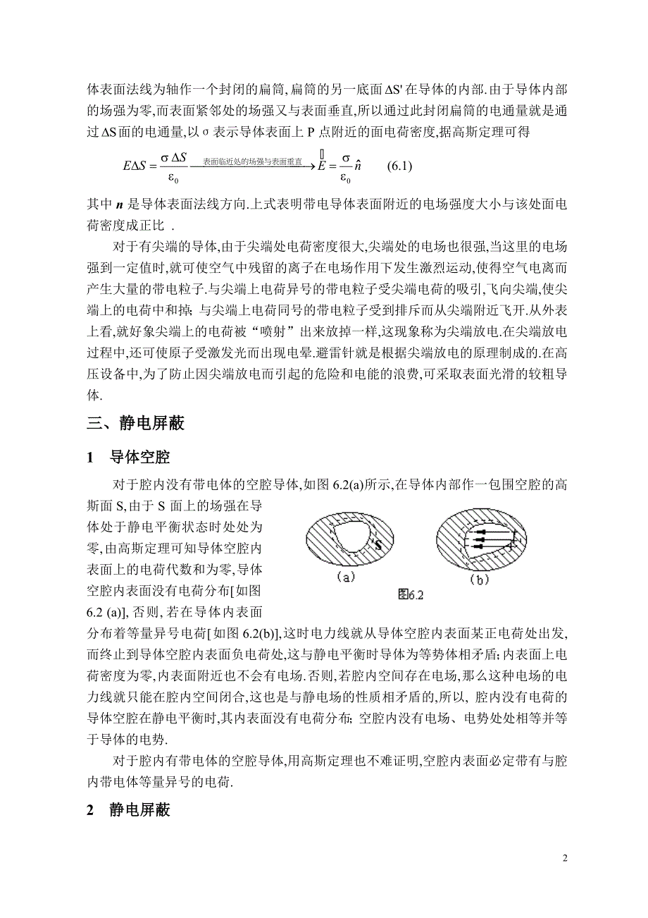 6-大学物理讲稿（第6章+静电场中的导体和电介质）.doc_第2页