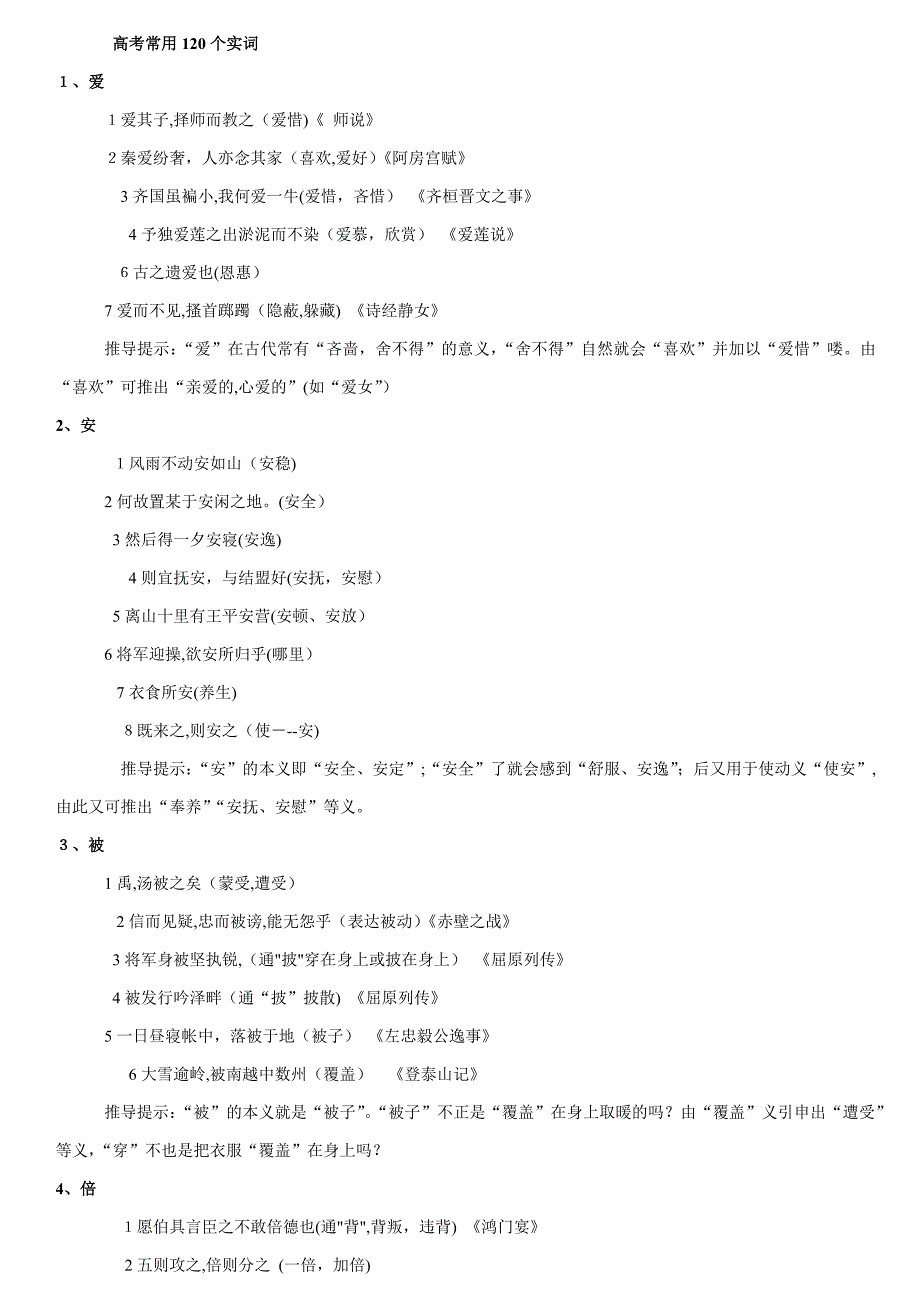 高考文言文常见120个实词_第1页