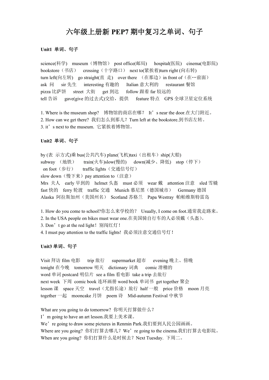 六年级上册新PEP7期中复习之单词、句子_第1页