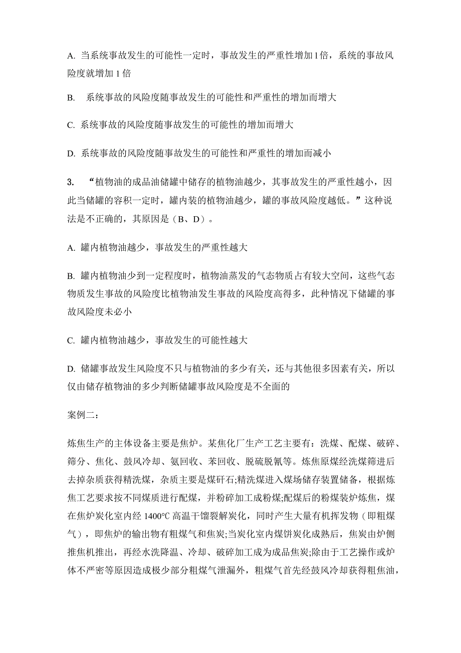 2020年中级注册安全工程师《专业实务》模拟试题_第3页