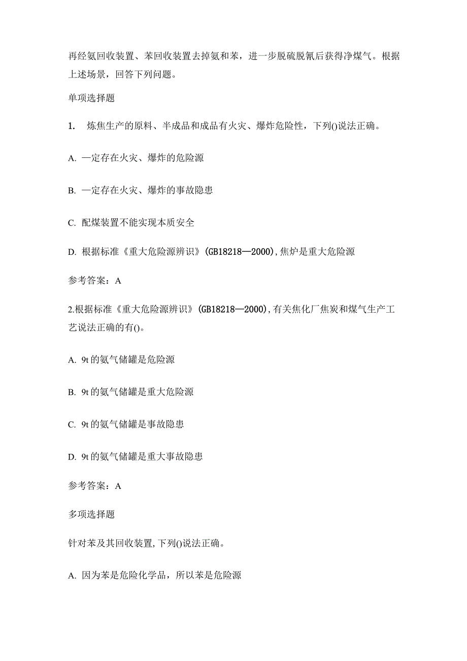 2020年中级注册安全工程师《专业实务》模拟试题_第4页