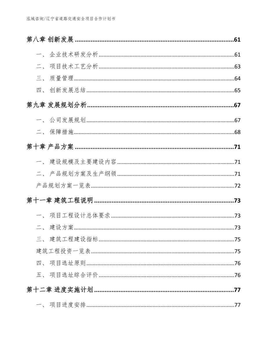 辽宁省道路交通安全项目合作计划书_第4页