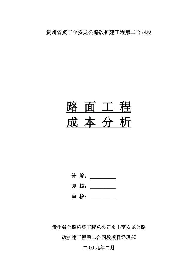 路面成本分析