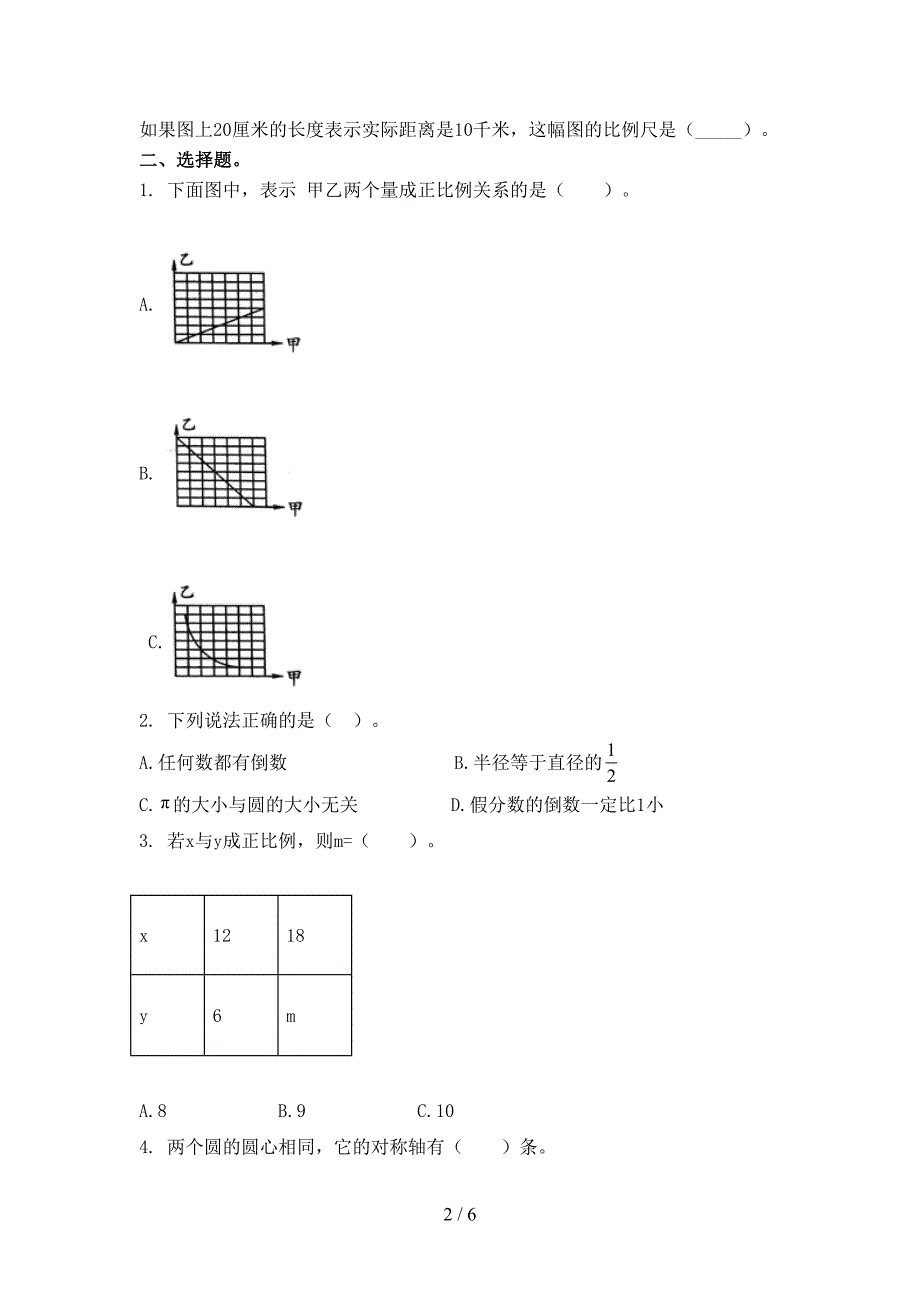 六年级数学上册期中考试训练沪教版_第2页