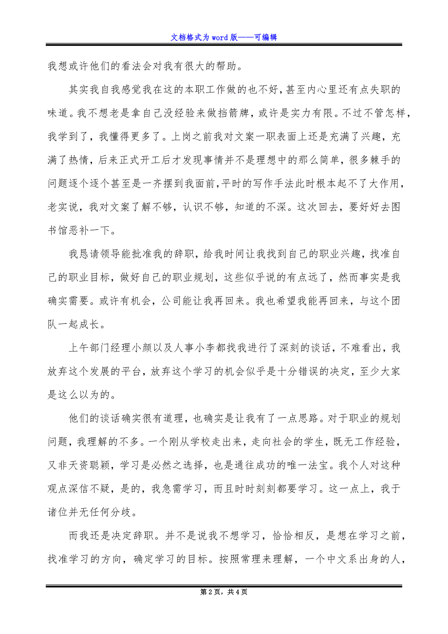 公司文案辞职申请书.docx_第2页