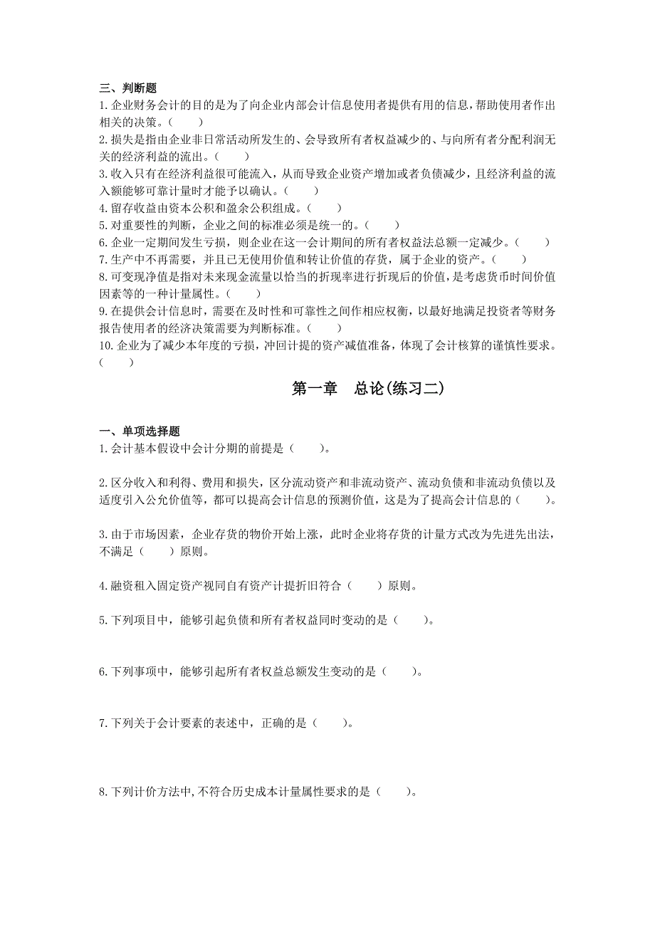 中会习题第1章总论_第3页