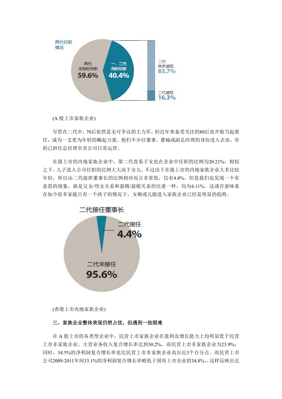 福布斯：中国现代家族企业调查报告_第3页