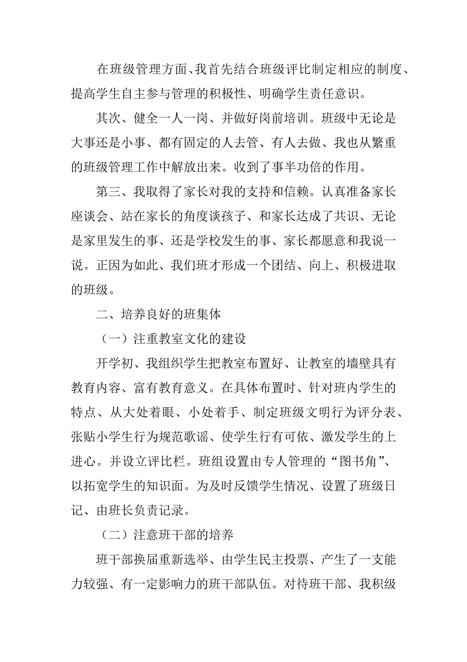 班主任工作总结12篇班主任工作精短总结_第4页