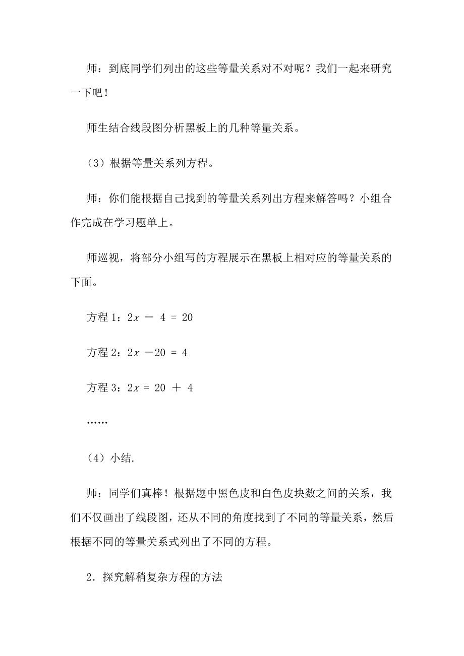 稍复杂的方程教案.doc_第4页