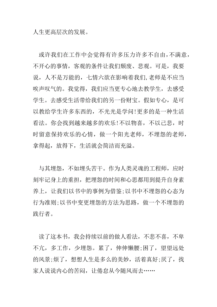 2023年最新《做不抱怨的教师》精选热门读后感范文三篇_第4页