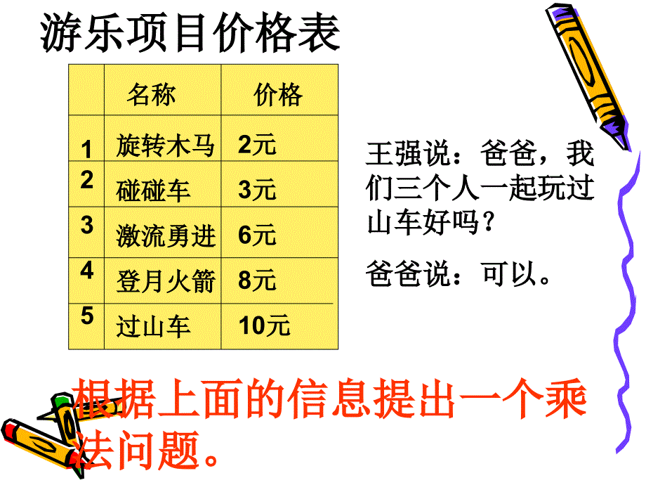 飞云中心小学王绍丹_第3页