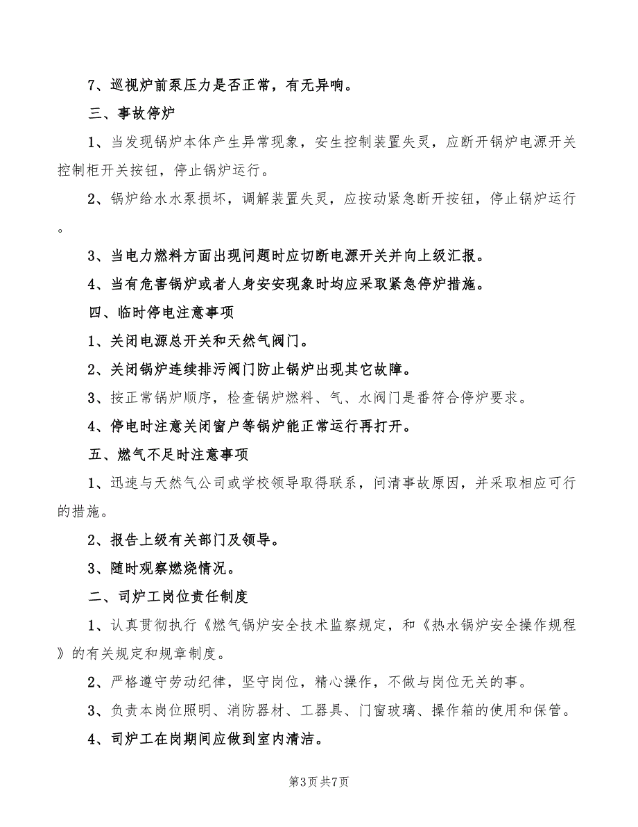 2022年燃气锅炉房天然气泄漏应急处理_第3页