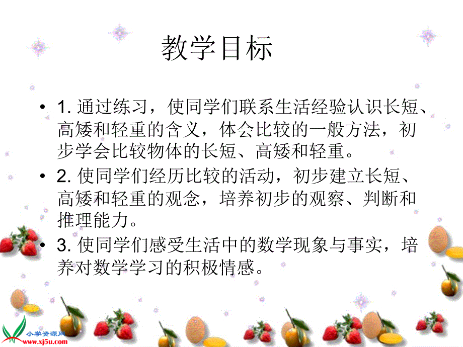 北师大版一年级数学上册《比较练习》PPT课件_第2页