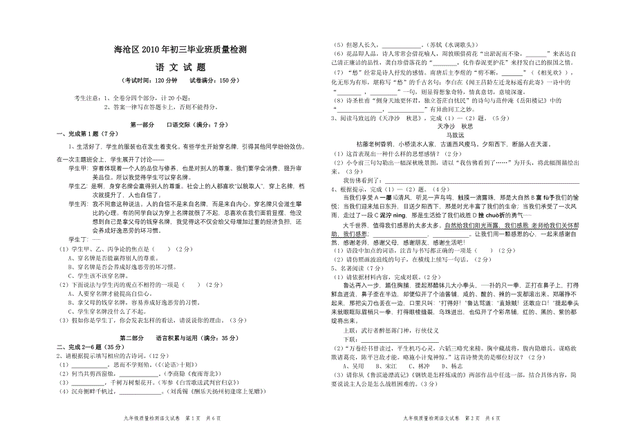 中考语文厦门市海沧区初三毕业班质量检测语文试题及答案_第1页