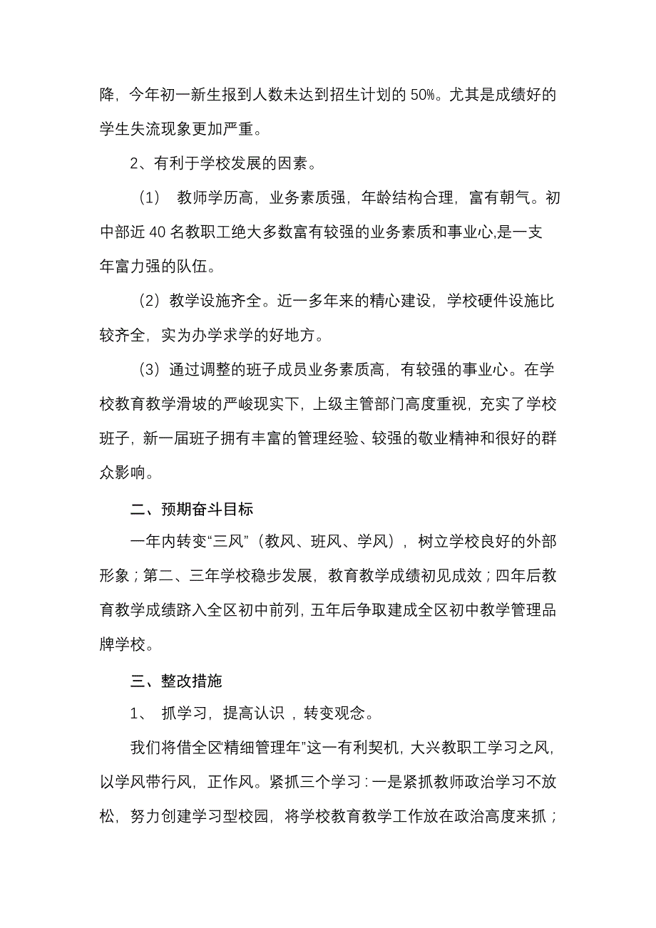 认清形势策马扬鞭精细管理 知难而进).doc_第2页