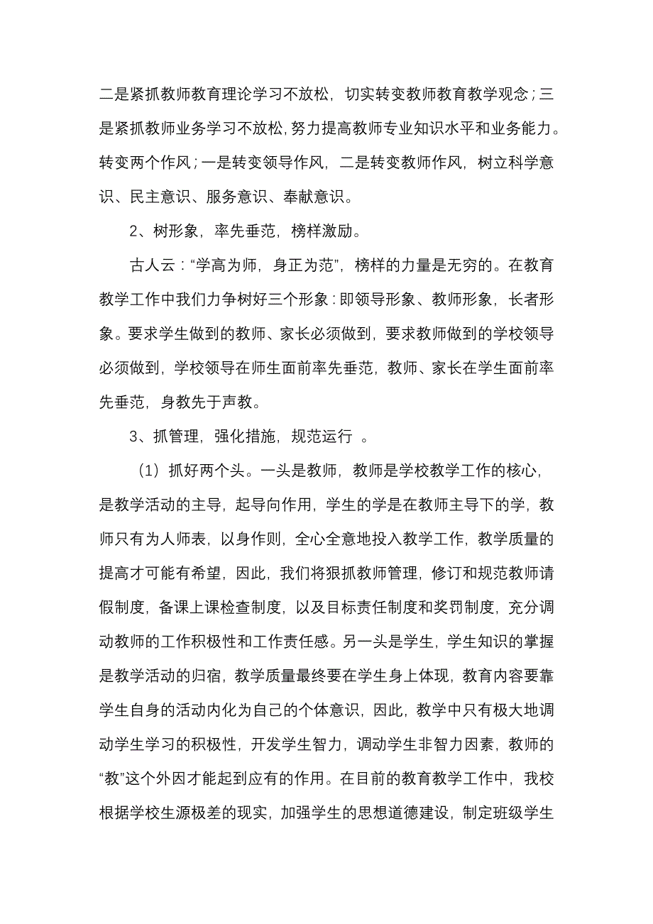 认清形势策马扬鞭精细管理 知难而进).doc_第3页