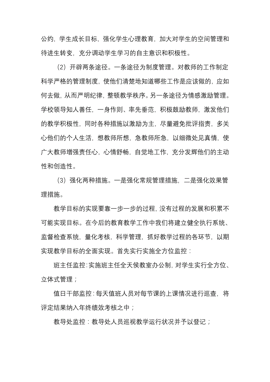 认清形势策马扬鞭精细管理 知难而进).doc_第4页