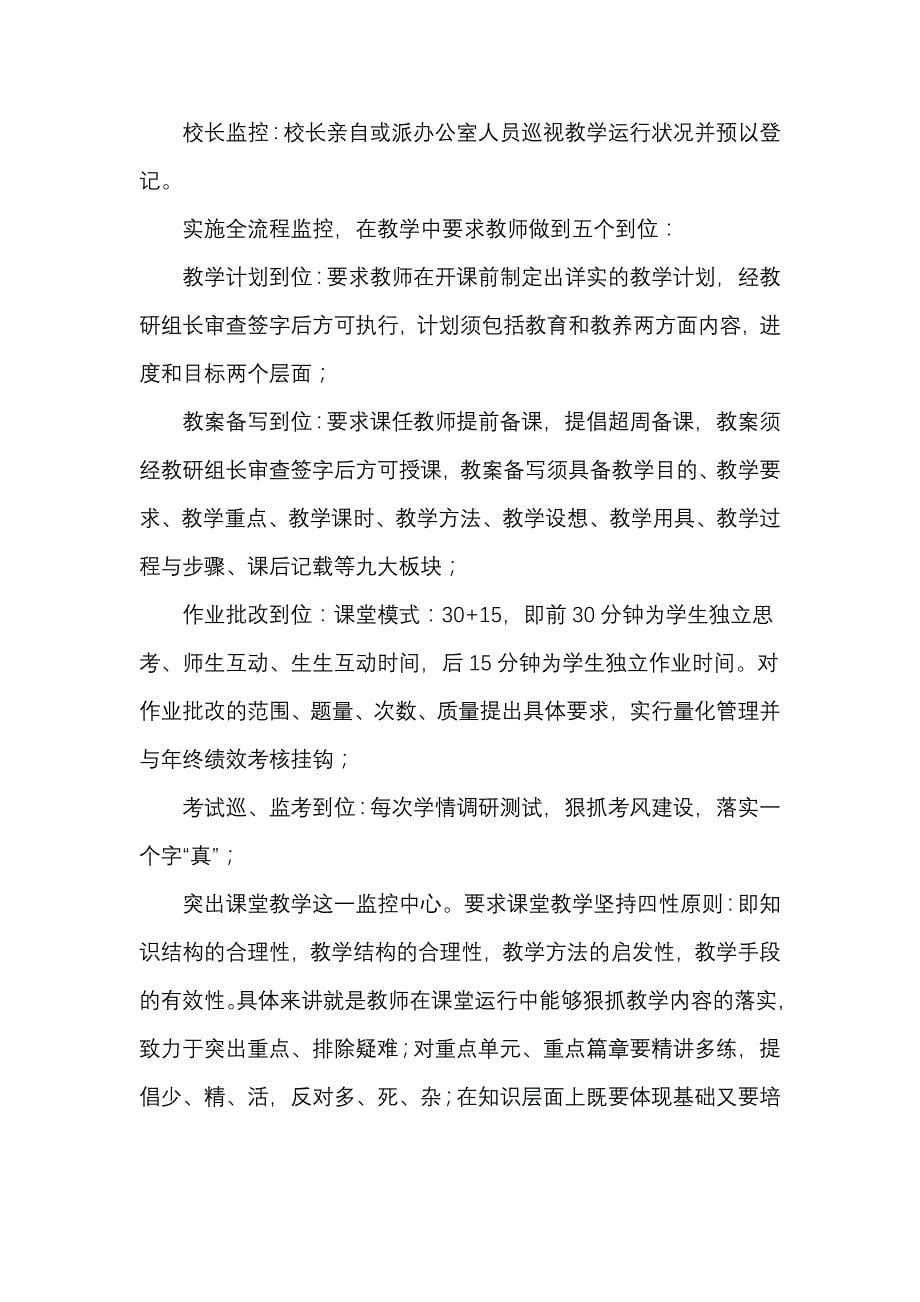 认清形势策马扬鞭精细管理 知难而进).doc_第5页