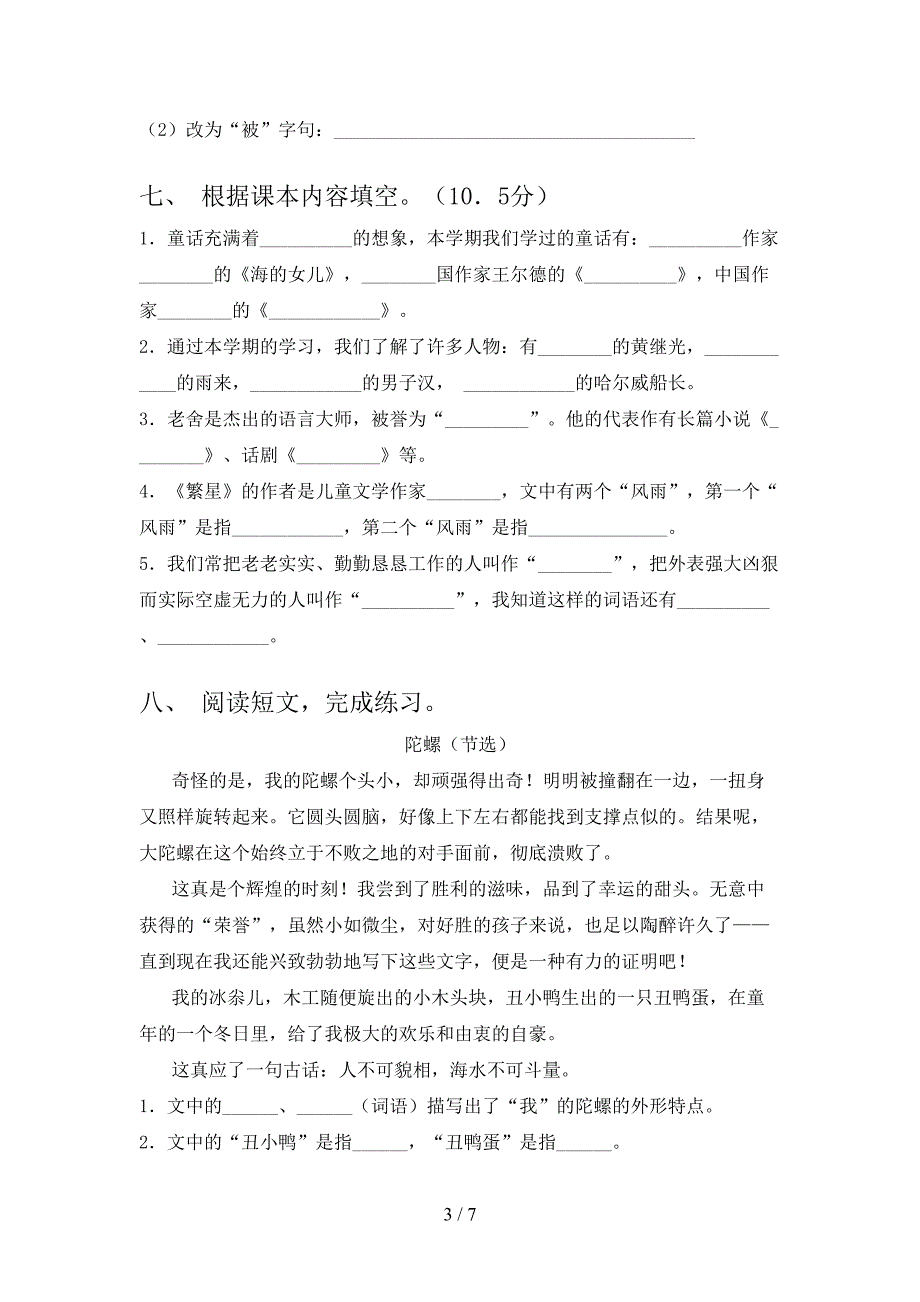 西师大四年级语文上册期中周末练习考试_第3页